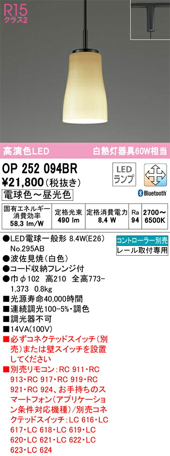 オーデリック　OP252094BR　ランプ別梱包 Σ