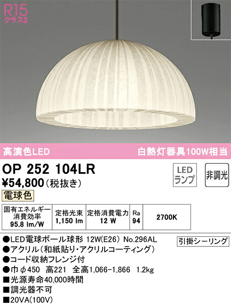 オーデリック　OP252104LR　ランプ別梱包 Σ 20,619円