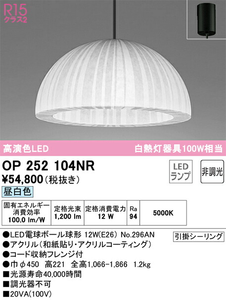 オーデリック　OP252104NR　ランプ別梱包 Σ