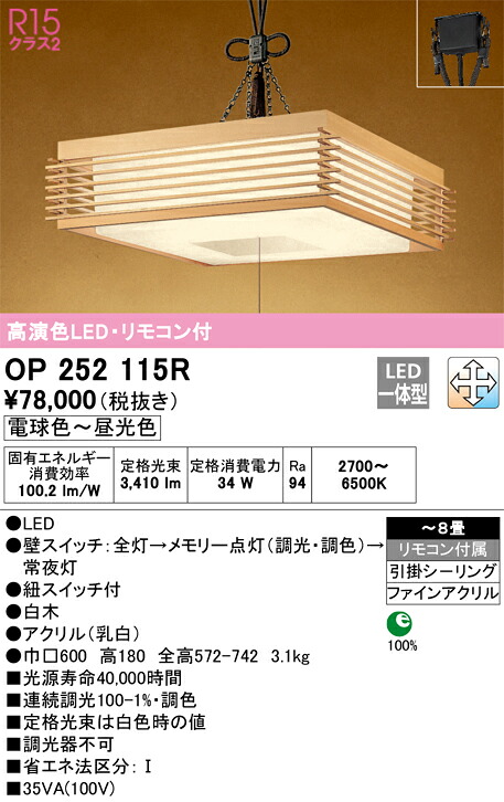 オーデリック　OP252115R　LEDペンダント Σ