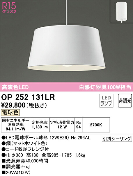 オーデリック　OP252131LR　ランプ別梱包 Σ
