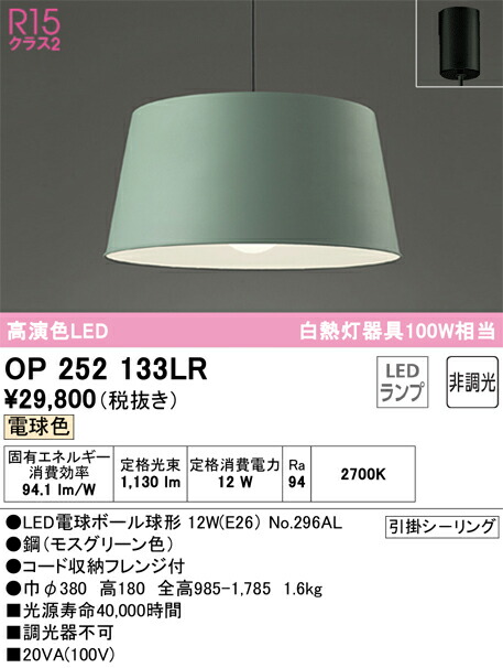 オーデリック　OP252133LR　ランプ別梱包 Σ 10,706円
