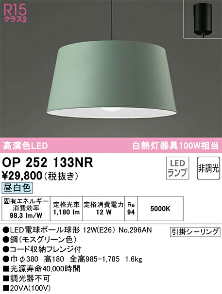 オーデリック　OP252133NR　ランプ別梱包 Σ