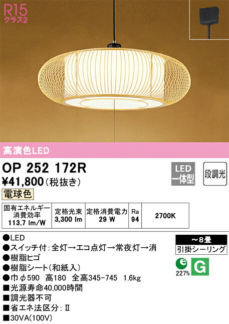 オーデリック OP252172R LEDシャンデリヤ Σ ライト・照明器具-インテリア・寝具・収納