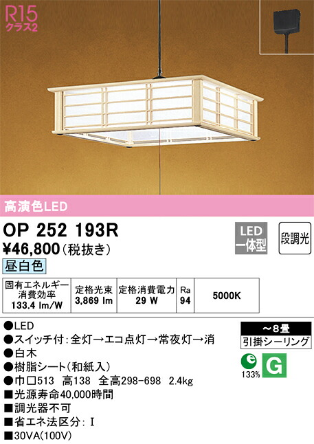 オーデリック　OP252193R　LEDペンダント Σ