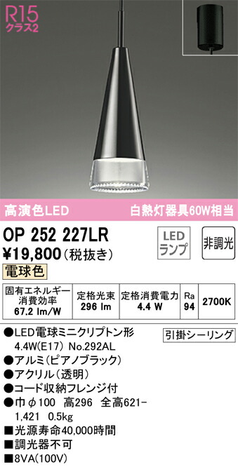 オーデリック　OP252227LR　ランプ別梱包 Σ 8,439円