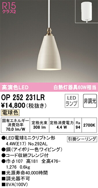 オーデリック　OP252231LR　ランプ別梱包 Σ