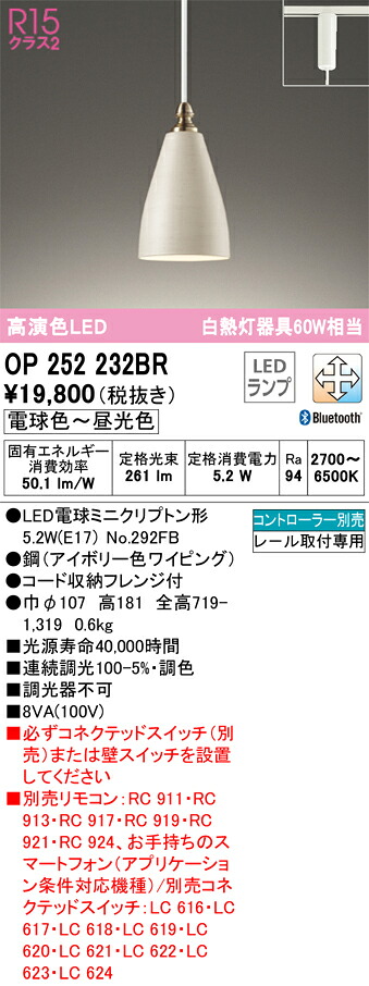 オーデリック　OP252232BR　ランプ別梱包 Σ