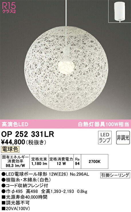 オーデリック　OP252331LR　ランプ別梱包 Σ
