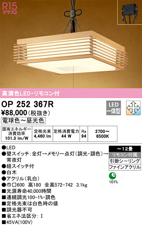オーデリック OP252367R LEDペンダント Σ|住設建材カナモンジャー