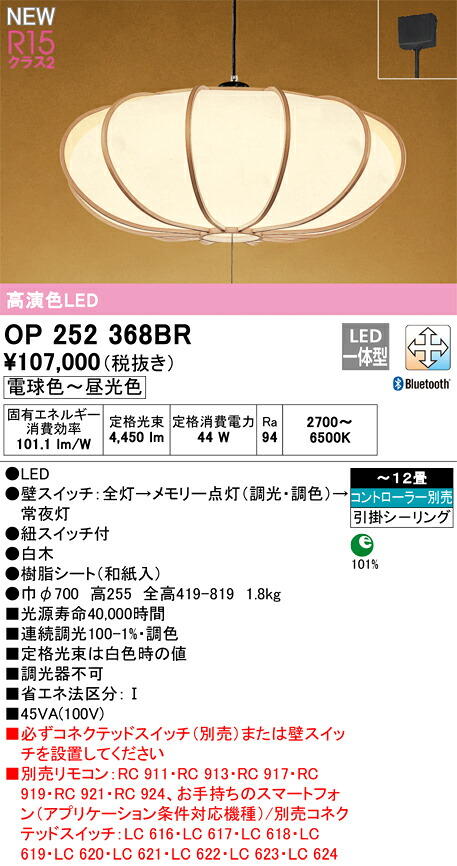 オーデリック　OP252368BR　LEDペンダント Σ