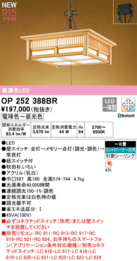 オーデリック　OP252388BR　LEDペンダント Σ