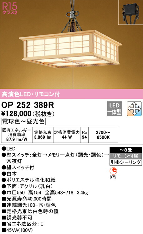 オーデリック　OP252389R　LEDペンダント Σ
