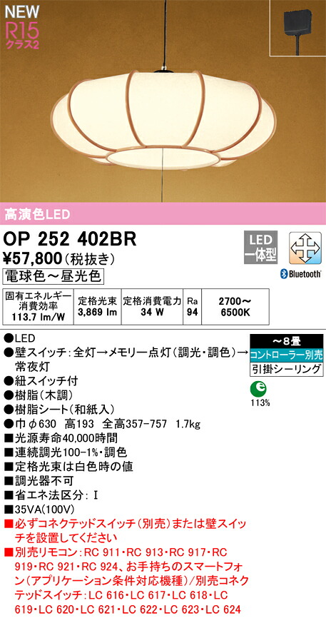 オーデリック　OP252402BR　LEDペンダント Σ｜住設建材カナモンジャー 20,625円