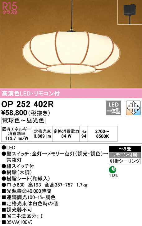 オーデリック OP252402R LEDシャンデリヤ Σ