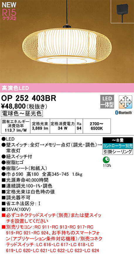 オーデリック　OP252403BR　LEDペンダント Σ｜住設建材カナモンジャー