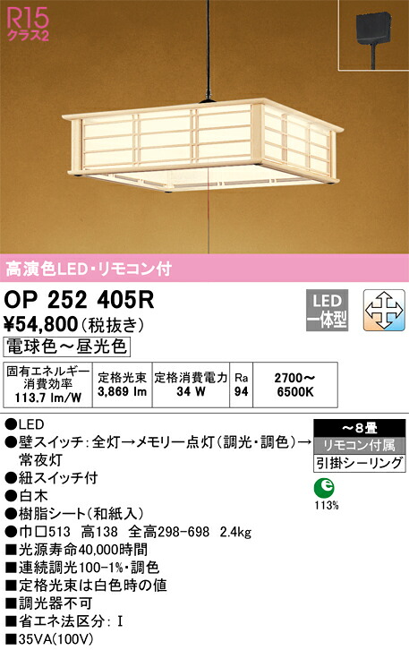 オーデリック　OP252405R　LEDペンダント Σ