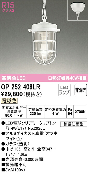 オーデリック OP252408LR 照明ランプ別荷拵え Σ