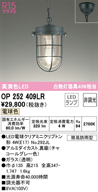 オーデリック OP252409LR 照明ランプ別荷拵え Σ
