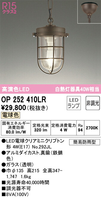 オーデリック OP252410LR 照明ランプ別荷拵え Σ