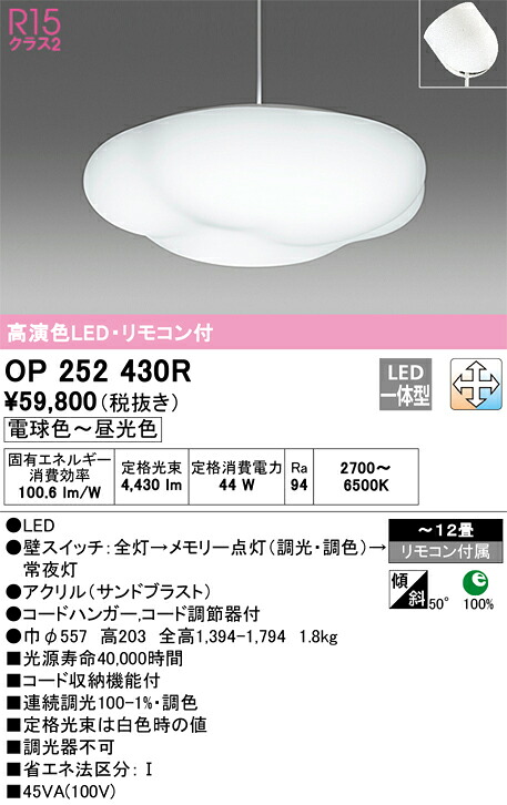 オーデリック OP252430R LEDシャンデリヤ Σ