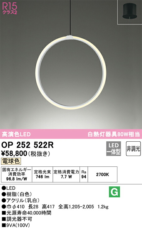 オーデリック　OP252522R　LEDペンダント Σ