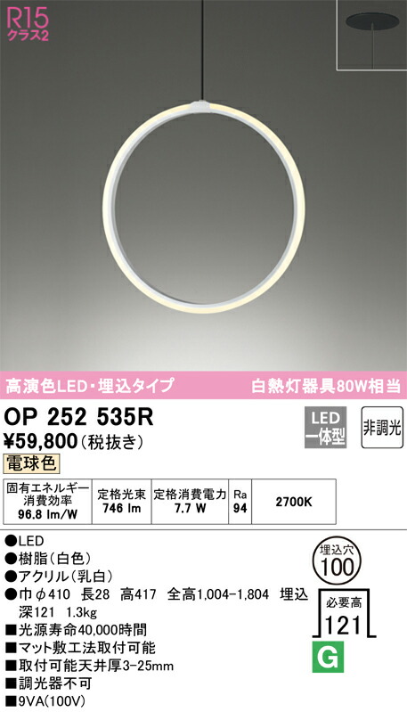 オーデリック　OP252535R　LEDペンダント Σ