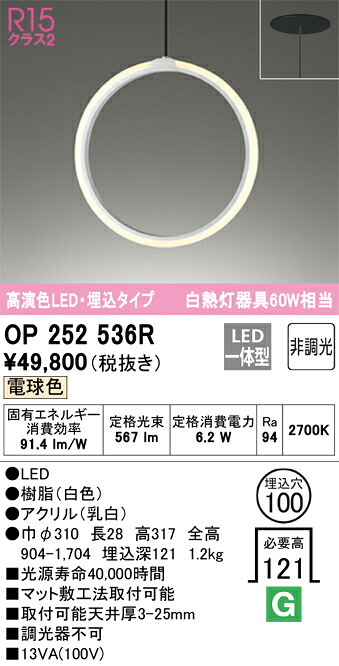 オーデリック　OP252536R　LEDペンダント Σ