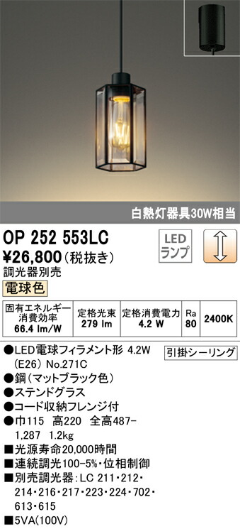 オーデリック　OP252553LC　ランプ別梱包 Σ 11,135円
