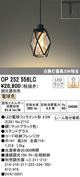 オーデリック　OP252556LC　ランプ別梱包 Σ