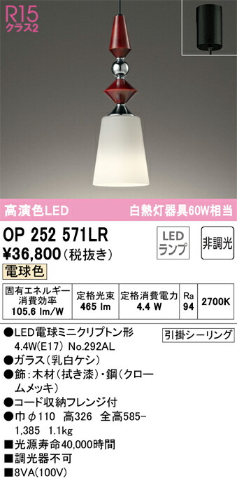 オーデリック　OP252571LR　ランプ別梱包 Σ