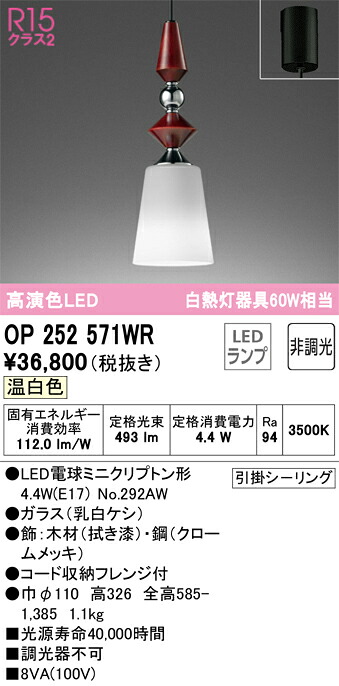 オーデリック　OP252571WR　ランプ別梱包 Σ