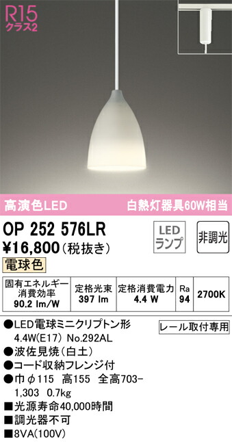 オーデリック OP252576LR 照明ランプ別荷造り Σ ライト・照明器具-インテリア・寝具・収納-その他