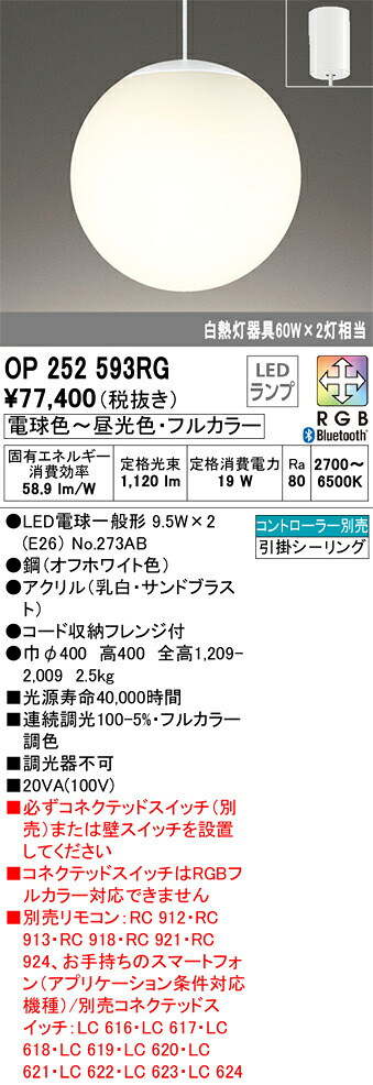オーデリック OP252593RG 照明ランプ別荷拵え Σ