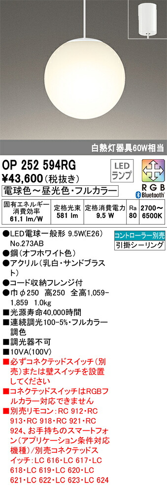 オーデリック　OP252594RG　ランプ別梱包 Σ