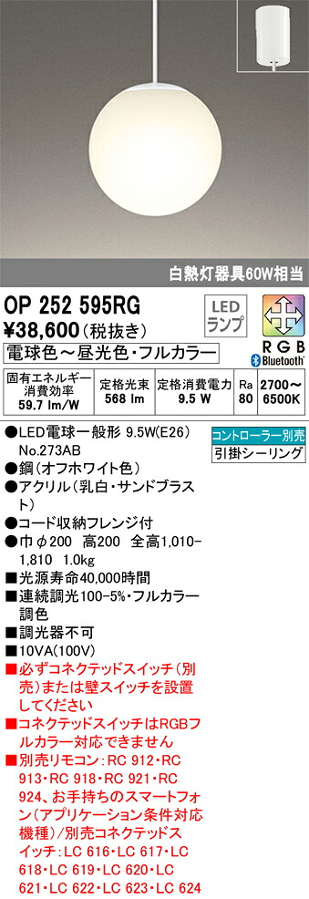 オーデリック　OP252595RG　ランプ別梱包 Σ