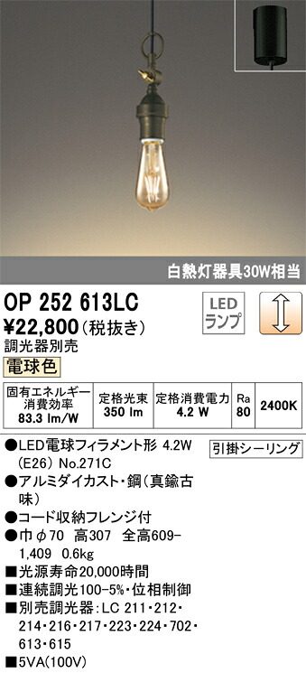 オーデリック　OP252613LC　ランプ別梱包 Σ