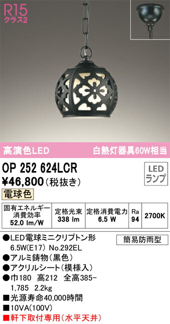 オーデリック　OP252624LCR　ランプ別梱包 Σ