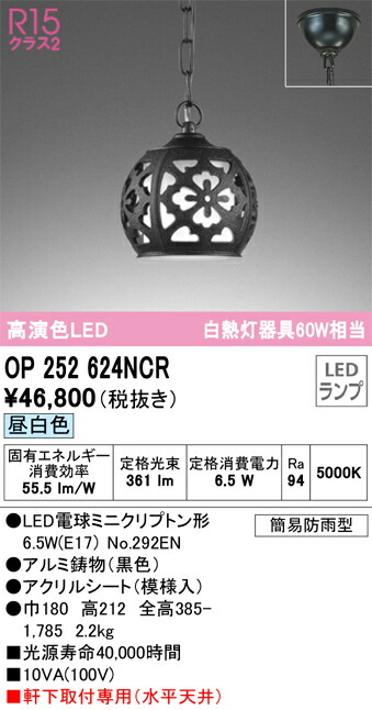 オーデリック　OP252624NCR　ランプ別梱包 Σ 17,500円