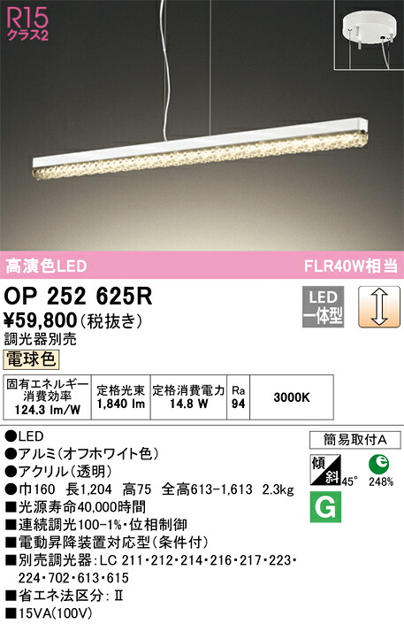 オーデリック　OP252625R　LEDペンダント Σ｜住設建材カナモンジャー
