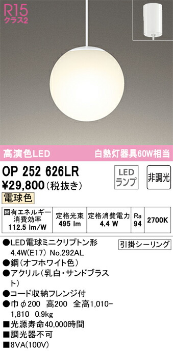 オーデリック OP252626LR 照明ランプ別荷拵え Σ