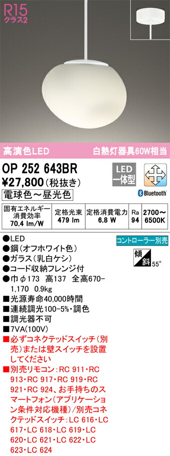 オーデリック　OP252643BR　LEDペンダント Σ