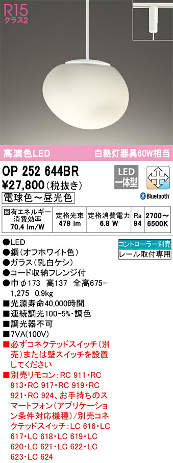 オーデリック　OP252644BR　LEDペンダント Σ