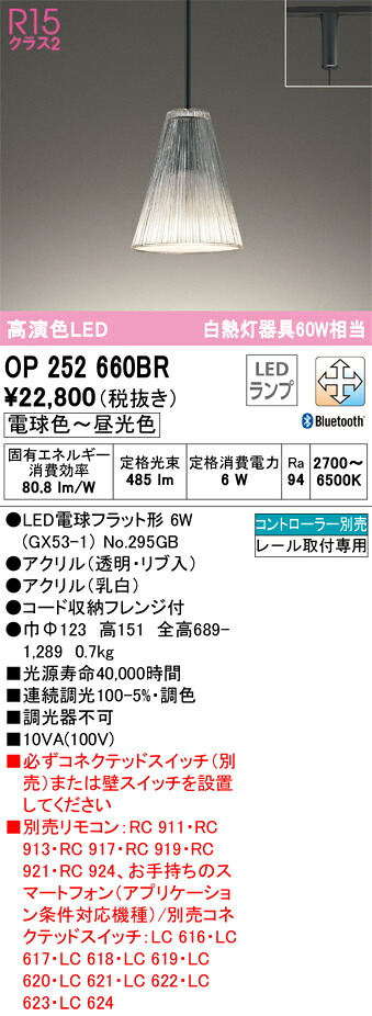 オーデリック　OP252660BR　ランプ別梱包 Σ