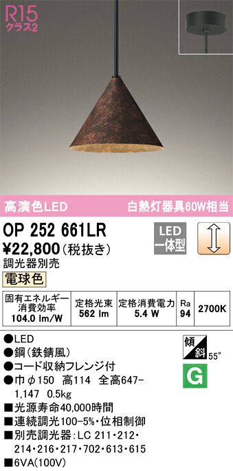 オーデリック OP252661LR LEDペンダント Σ|住設建材カナモンジャー
