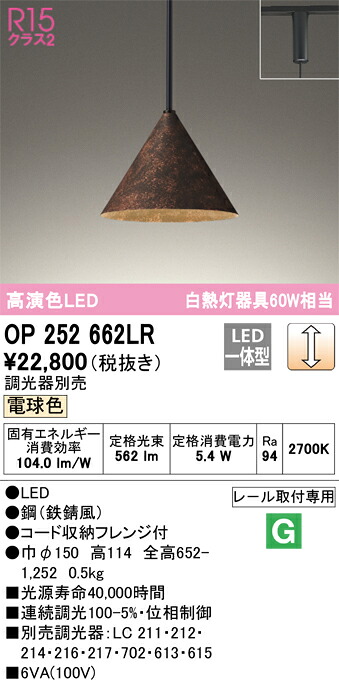 オーデリック　OP252662LR　LEDペンダント Σ