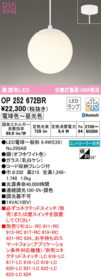 オーデリック　OP252672BR　ランプ別梱包 Σ