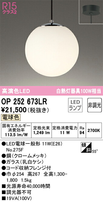 オーデリック　OP252673LR　ランプ別梱包 Σ