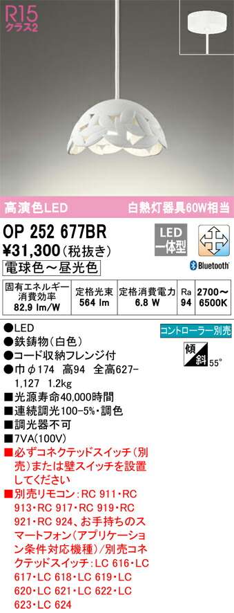 オーデリック　OP252677BR　LEDペンダント Σ