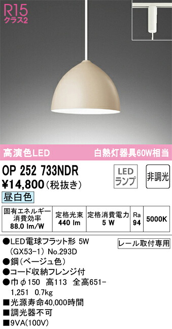オーデリック　OP252733NDR　ランプ別梱包 Σ